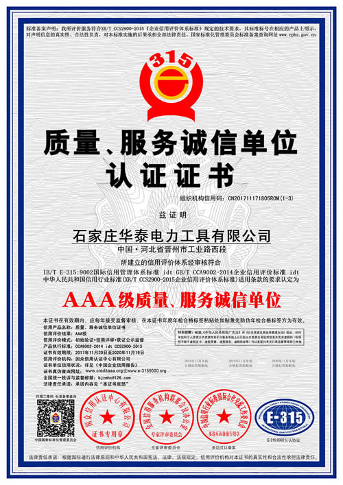 AAA級(jí)質(zhì)量、服務(wù)誠(chéng)信單位