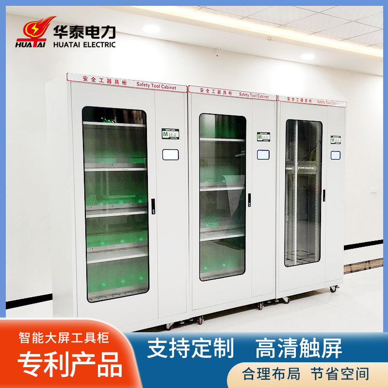 2023新款觸摸屏智能型安全工具柜，專利產(chǎn)品，支持定制